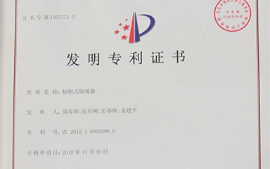 兢辉又获得一项国家发明专利授权