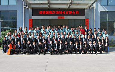 福建兢辉召开2016年年会 ——“十年俯首磨一剑 一朝锋芒破九霄”