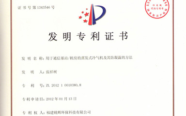热烈祝贺兢辉科技荣获国家发明专利