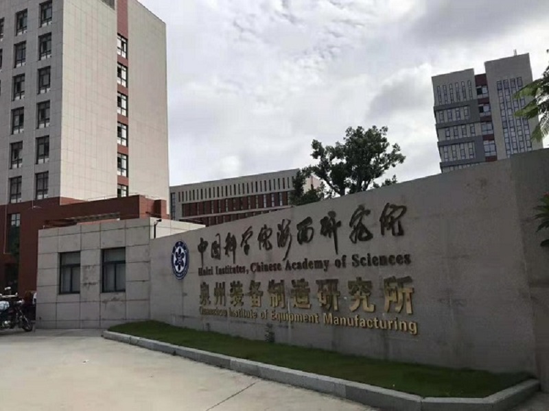 热烈祝贺晶辉科技成功中标中国科学院海西研究院（晋江、泉州分院）通风降温工程项目