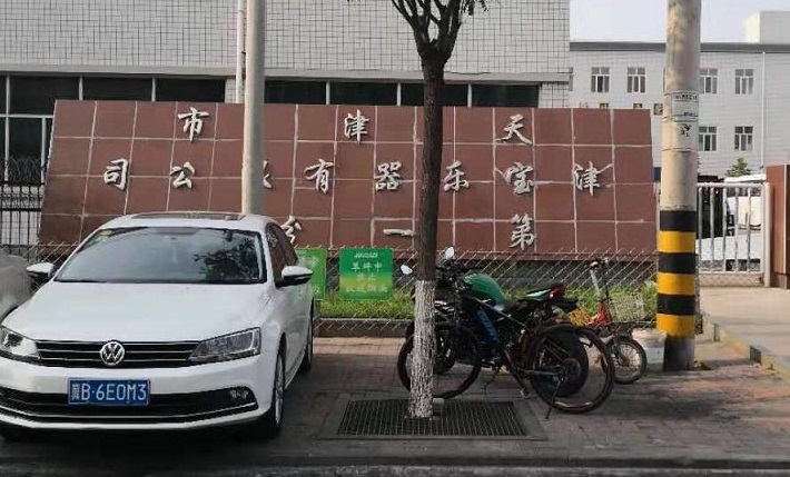 热烈祝贺晶辉成功中标天津津宝乐器采购项目