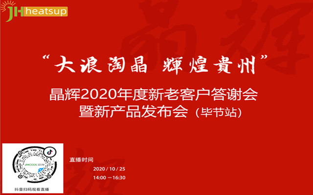 大浪淘晶 辉煌贵州