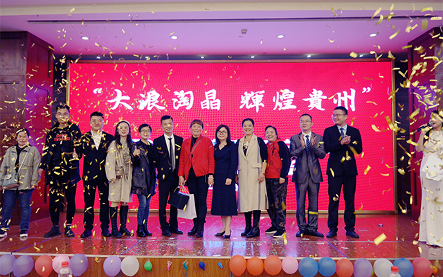 晶辉2020贵州毕节答谢会圆满落幕