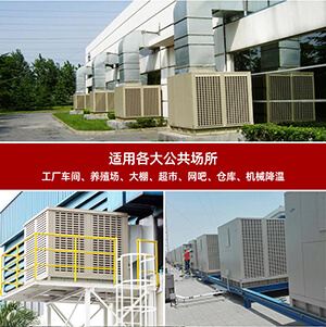 晶辉天跃大型工厂工业使用冷气机定制版